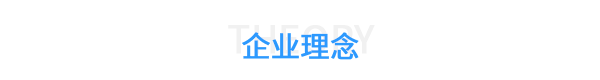 best365官网登录入口企业理念